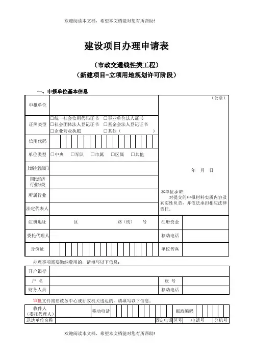 建设项目办理 申请表