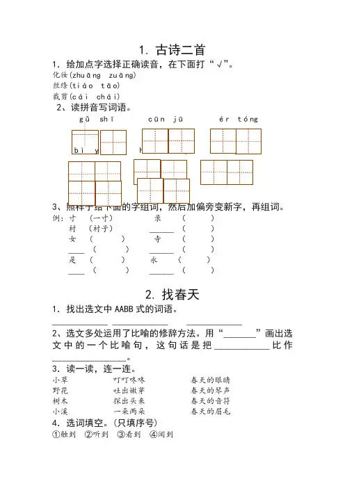 2020春部编版语文二年级下册全册每课一练含答案