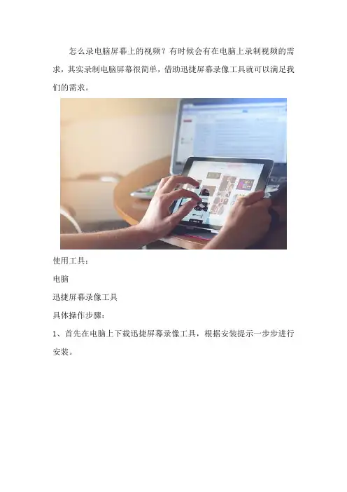 怎么录电脑屏幕上的视频