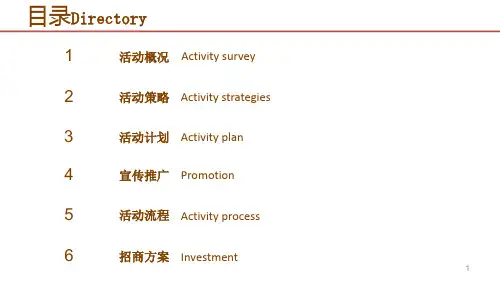 家居建材一站式万人砍价团购会策划方案