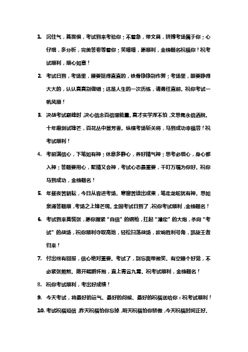 对考试的人祝福语