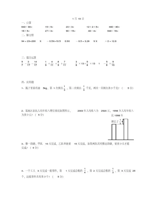 北师大版六年级数学上册口算脱式方程应用题