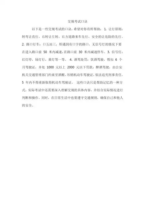 交规考试口诀