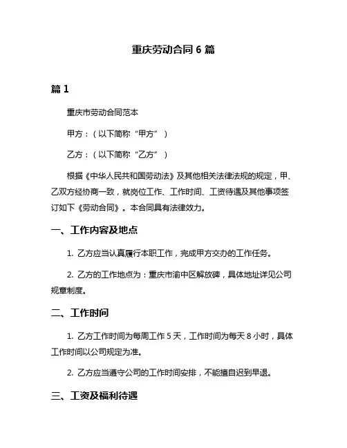 重庆劳动合同6篇