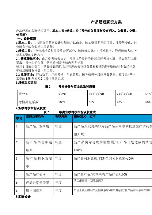 产品经理薪资方案