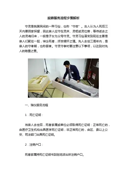 殡葬服务流程步骤解析