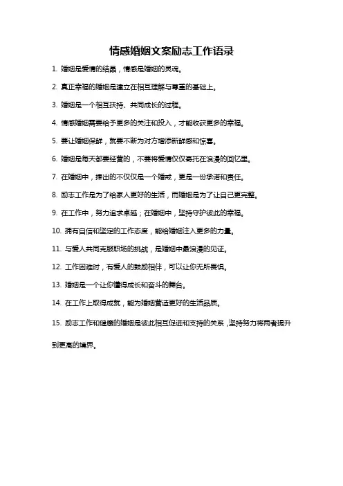情感婚姻文案励志工作语录