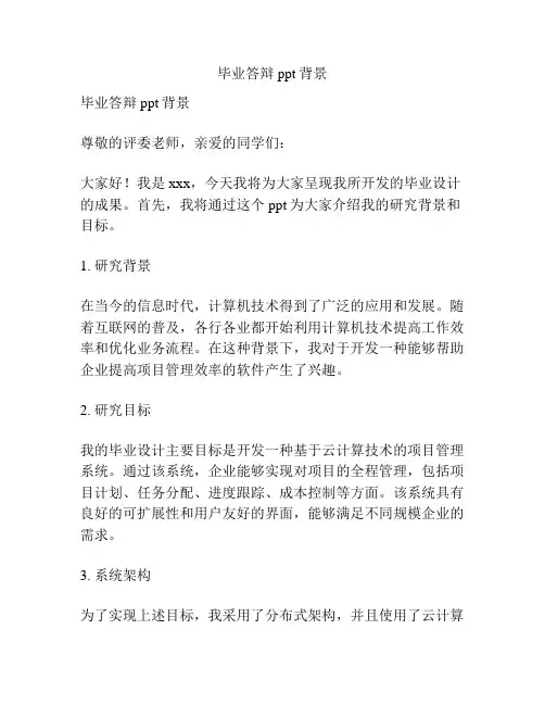 毕业答辩ppt背景
