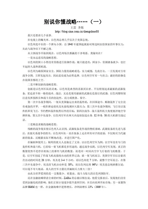 别说你懂战略(一)