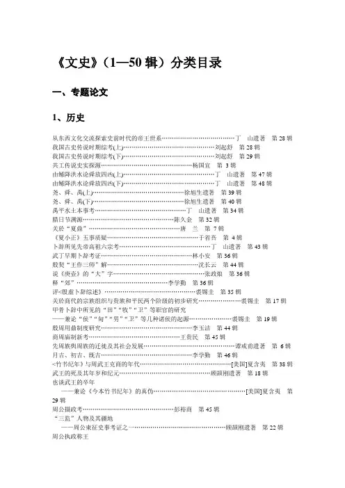《文史》第1-64目录