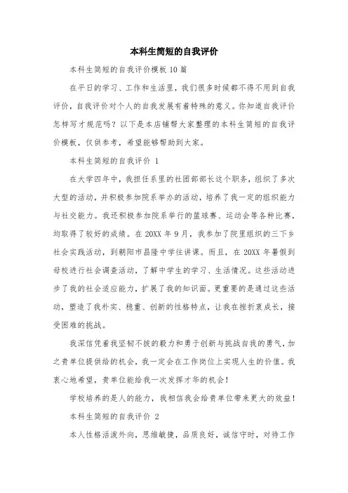 本科生简短的自我评价