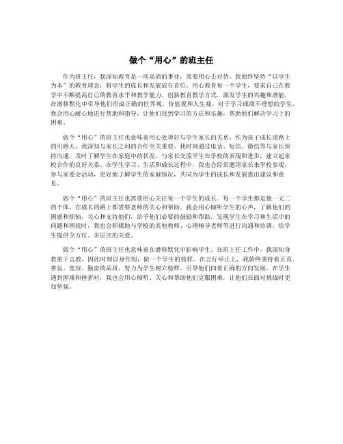做个“用心”的班主任