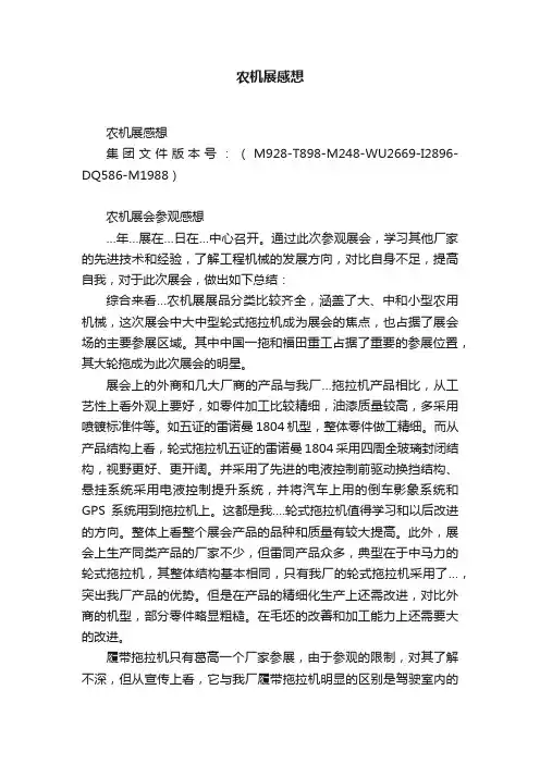 农机展感想