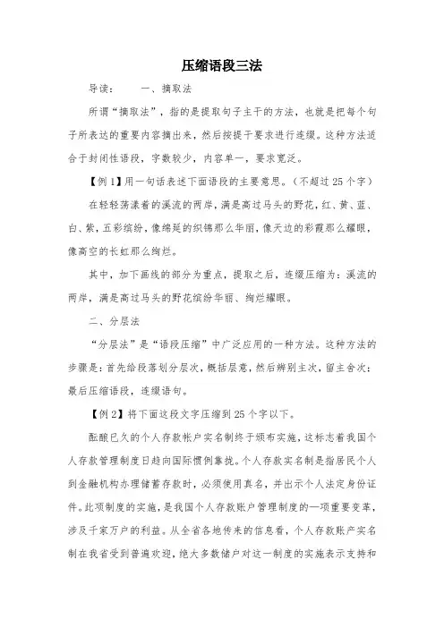 压缩语段三法