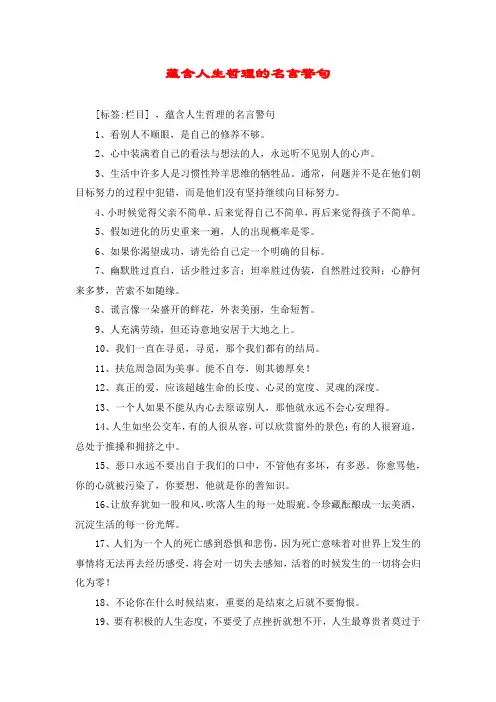蕴含人生哲理的名言警句 2