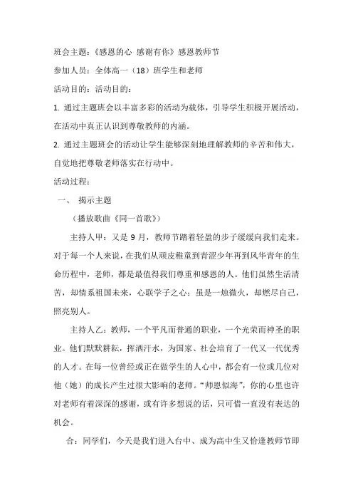 感恩教师节主题班会