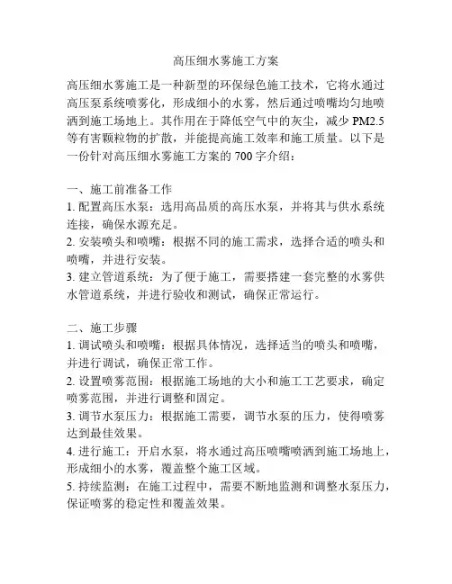 高压细水雾施工方案