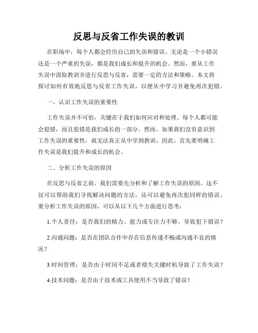 反思与反省工作失误的教训
