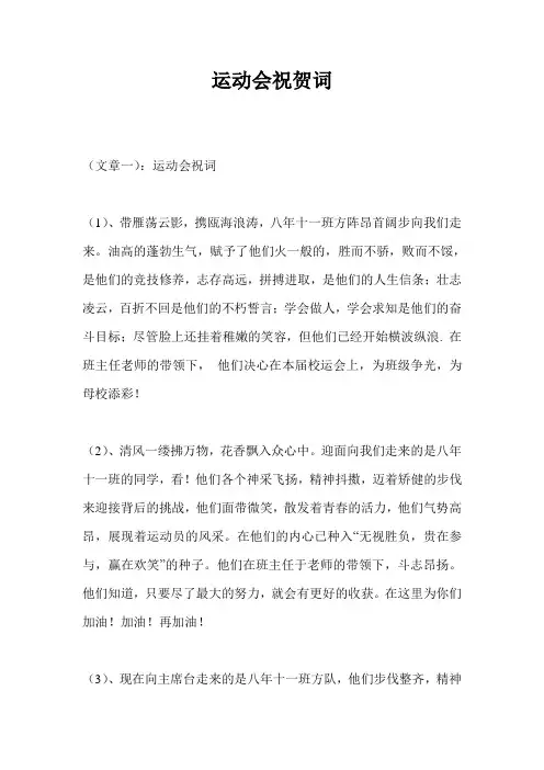 运动会祝贺词