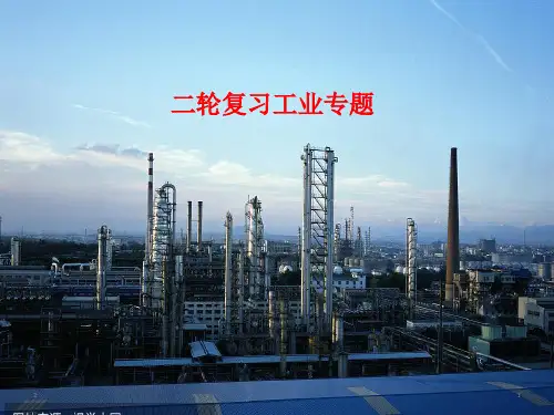 高中地理 二轮复习工业专题(共33张ppt)