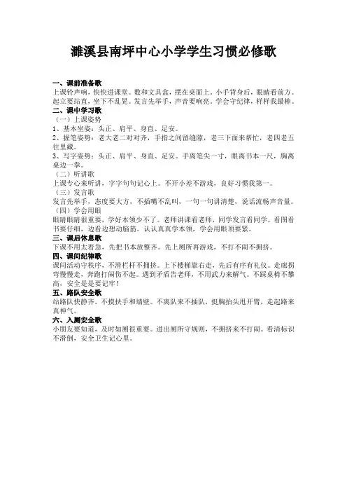 南小学生学习习惯必修歌