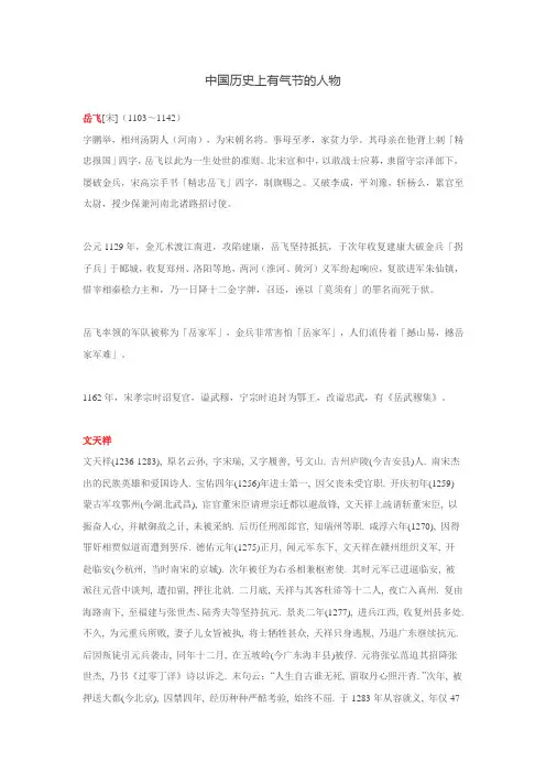 中国历史上有气节的人物