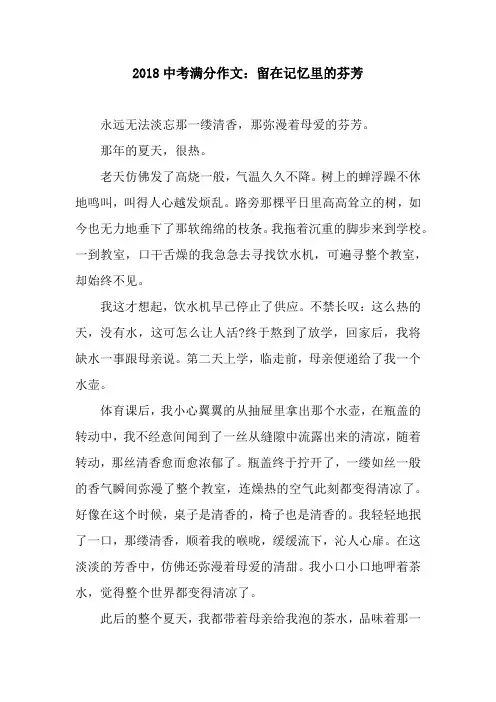 2018中考满分作文：留在记忆里的芬芳_3