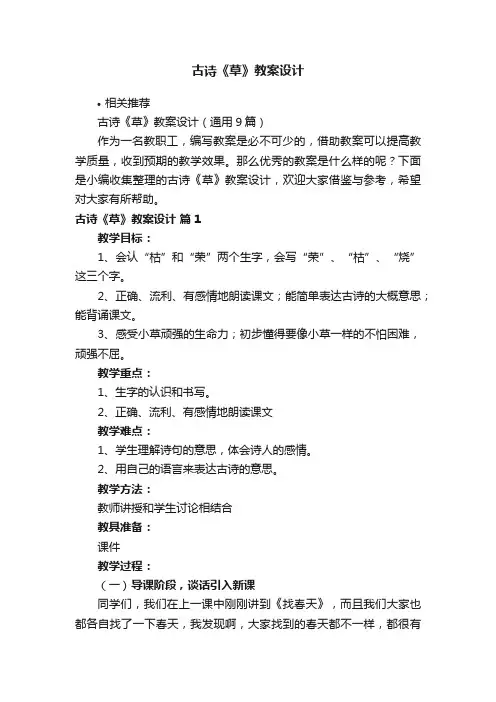 古诗《草》教案设计