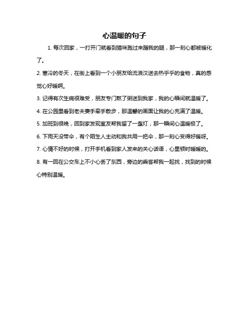 心温暖的句子