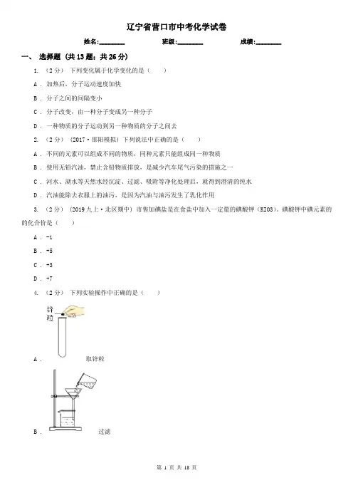 辽宁省营口市中考化学试卷