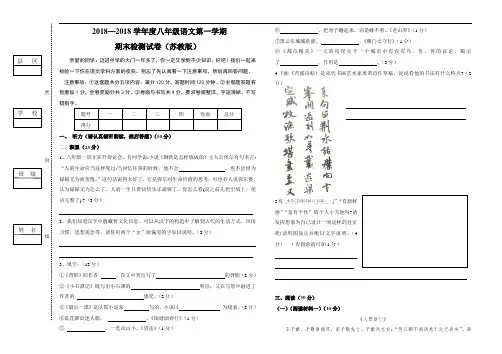 最新-2018学年八年级苏教版语文上学期期末试卷附答案 精品