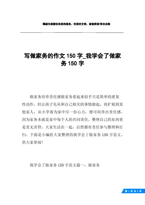 写做家务的作文150字_我学会了做家务150字