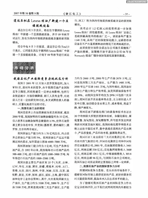 道达尔拟在Leuna炼油厂新建一个直接脱硫设备