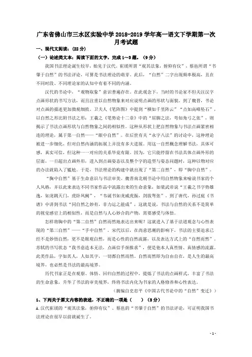 广东省佛山市三水区实验中学2018_2019学年高一语文下学期第一次月考试题