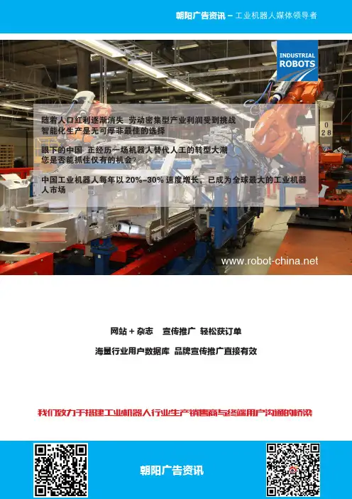 工业机器人杂志-国内工业机器人媒体领导者