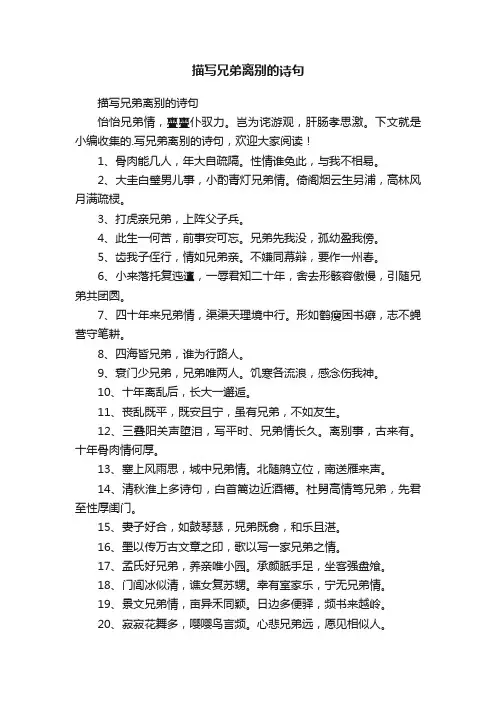 描写兄弟离别的诗句