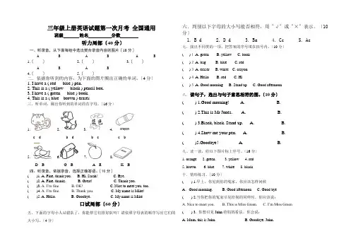 三年级上册英语试题第一次月考 全国通用