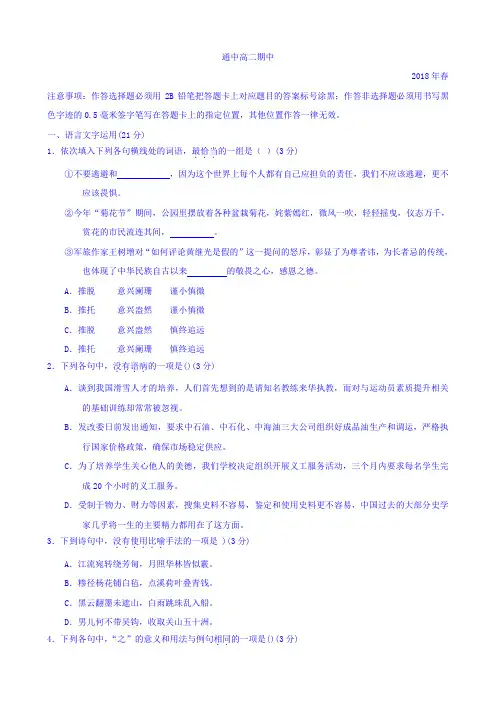 江苏省南通中学2017-2018学年高二下学期期中考试语文试题(含详细答案)