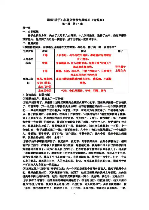 有答案：《骆驼祥子》分章节专题练习