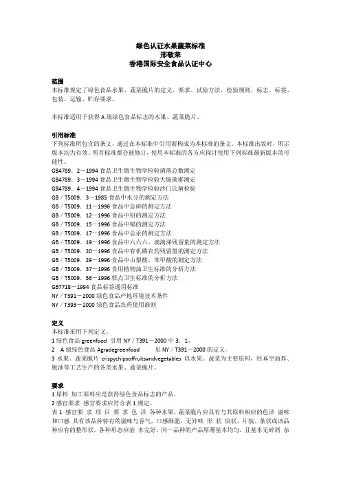 绿色认证水果蔬菜标准