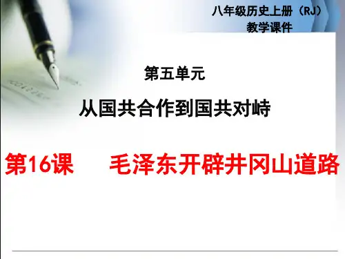 部编人教版八年级历史上册优质课件(第16-19课)