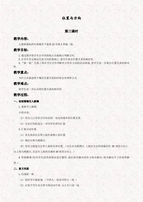 人教版六年级数学上册位置与方向(二)优质教案