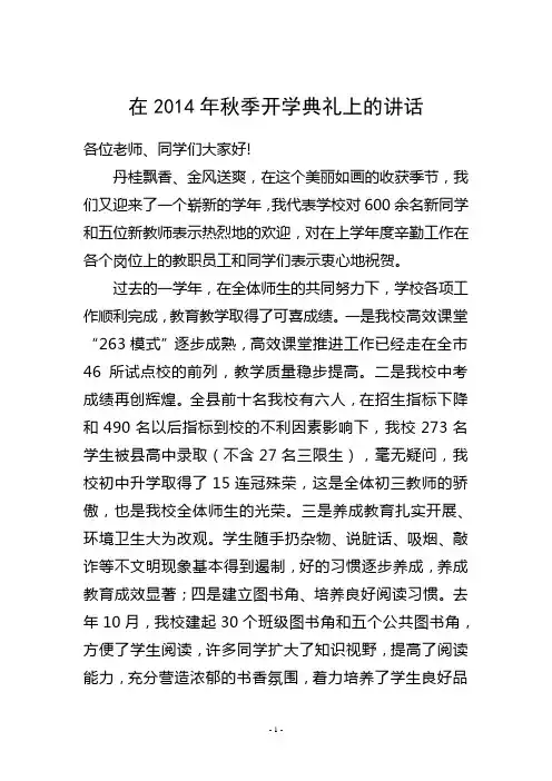 在2014年开学典礼上的讲话