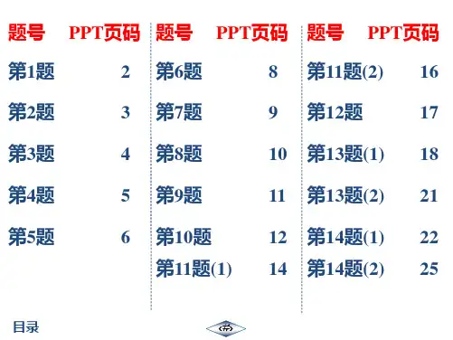 2020年春江苏启东作业课件九年级数学下(JS)作业课件4