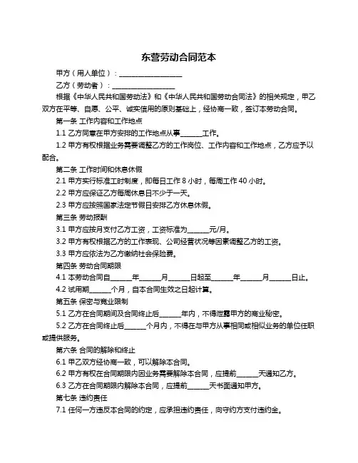 东营劳动合同范本
