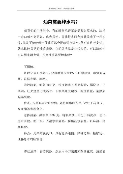油菜需要焯水吗？