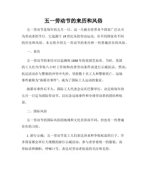 五一劳动节的来历和风俗