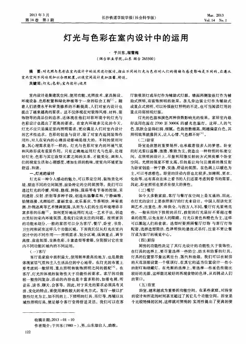 灯光与色彩在室内设计中的运用