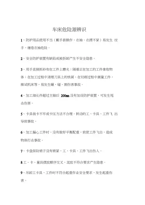 机加工危险源辨识