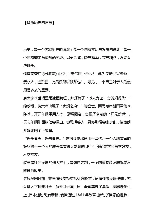 倾听历史的声音(初中作文)